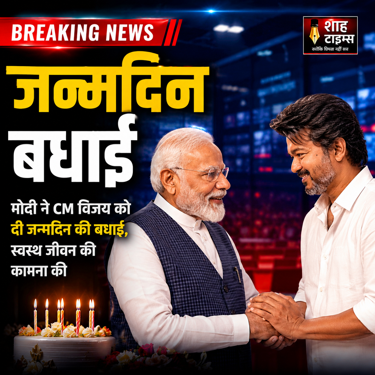 मोदी ने CM विजय को दी जन्मदिन बधाई, स्वस्थ जीवन की कामना