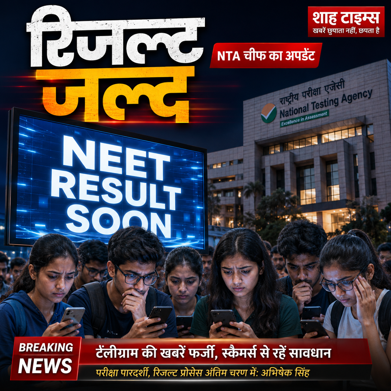 री-NEET रिजल्ट जल्द जारी: NTA चीफ ने टेलीग्राम अफवाहों को बताया फर्जी