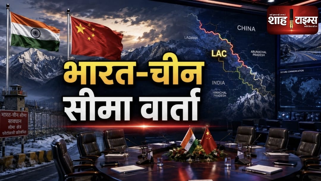 भारत-चीन सीमा वार्ता: नई दिल्ली में 36वीं WMCC बैठक, LAC पर शांति बनाए रखने पर जोर