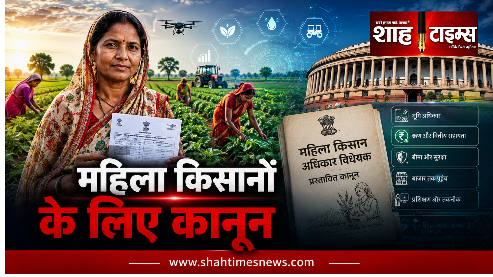 महिला किसानों के लिए कानून पर विचार कर रहा केंद्र