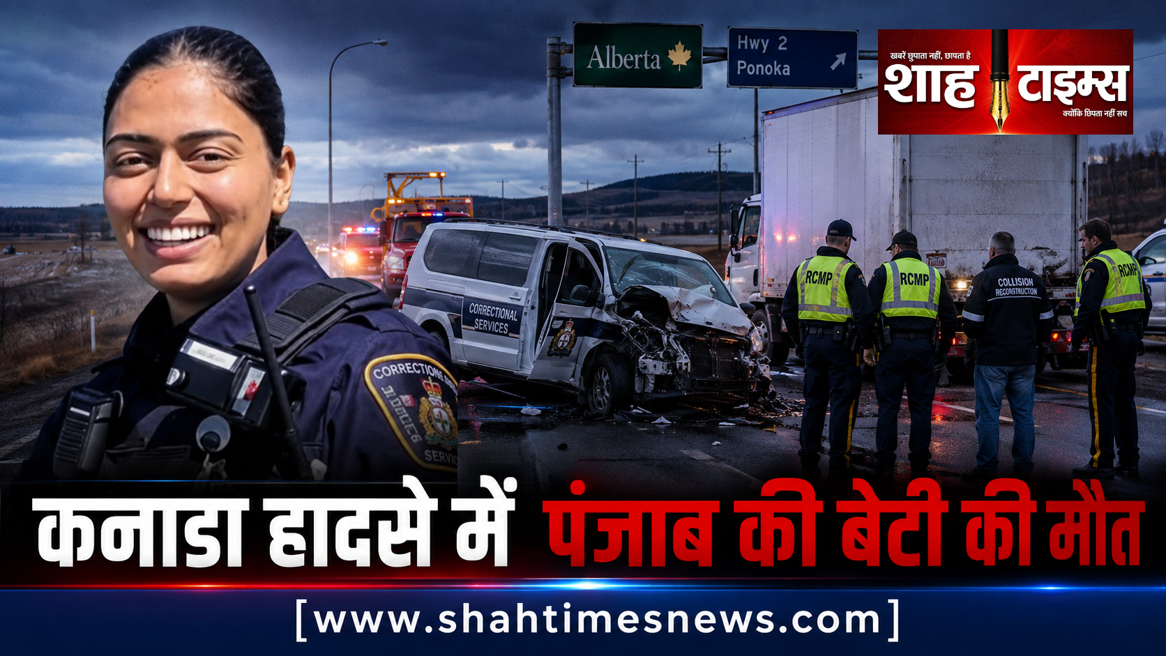 कनाडा में पंजाबी मूल की जेल अफसर की गोली मारकर हत्या