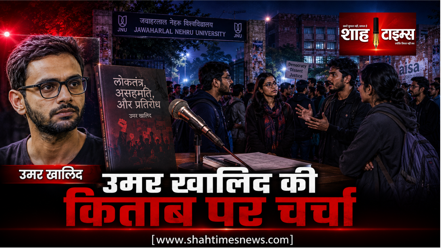 उमर खालिद बुक चर्चा विवाद, JNUSU अड़ा