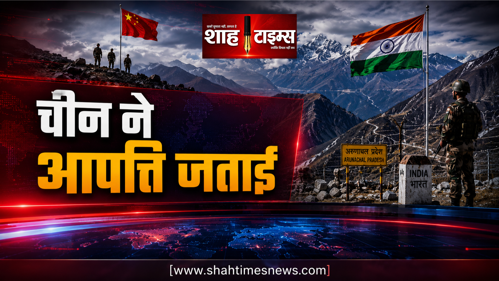 अरुणाचल नामकरण विवाद: चीन ने भारत पर जताई आपत्ति