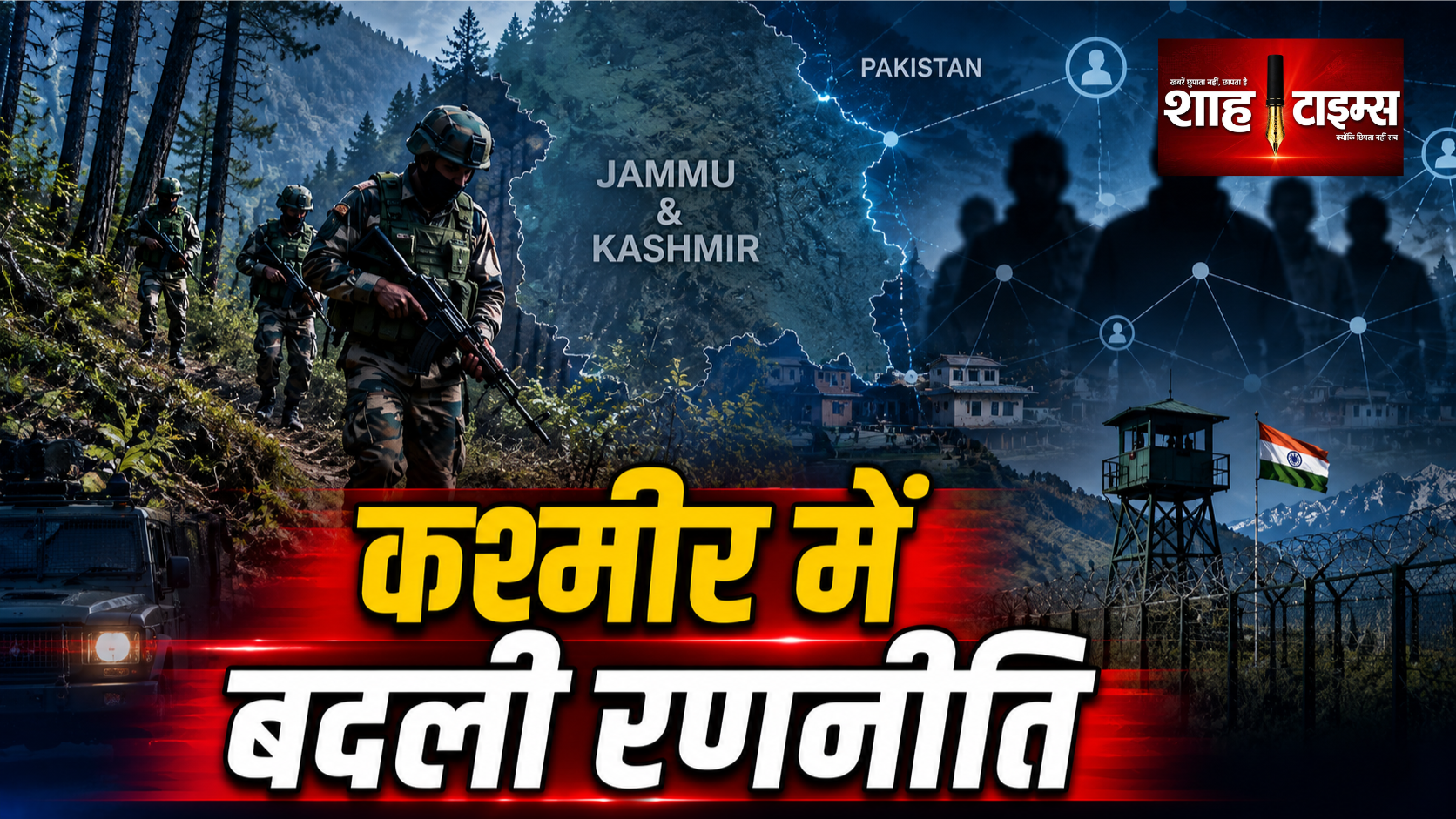 कश्मीर में आतंकी नेटवर्क की नई रणनीति का दावा, किशोरों पर फोकस