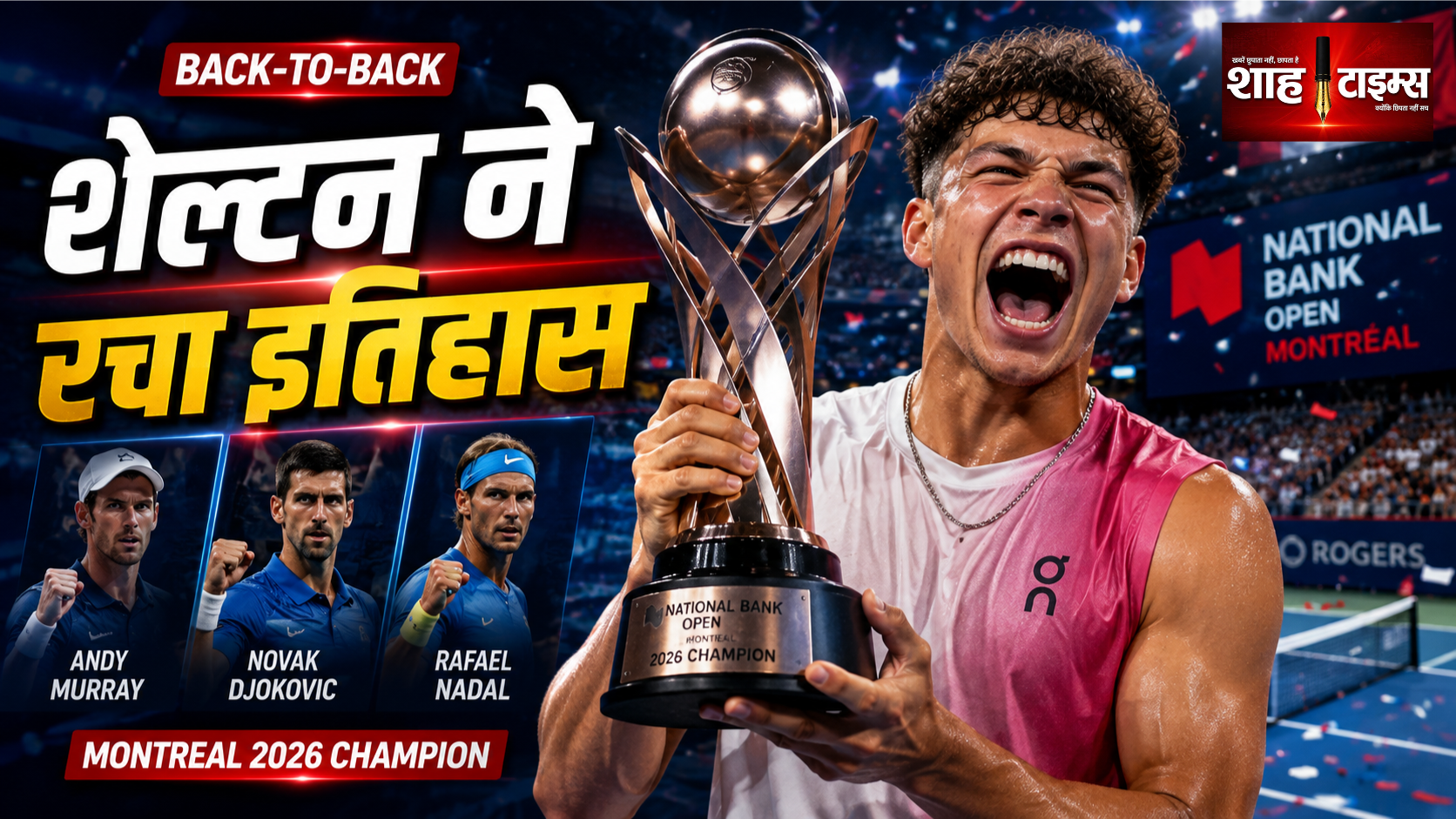 बेन शेल्टन ने जीता मॉन्ट्रियल खिताब, रचा इतिहास
