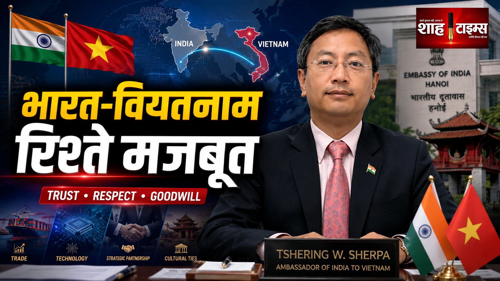 भारत-वियतनाम संबंध विश्वास और सम्मान पर आधारित: राजदूत