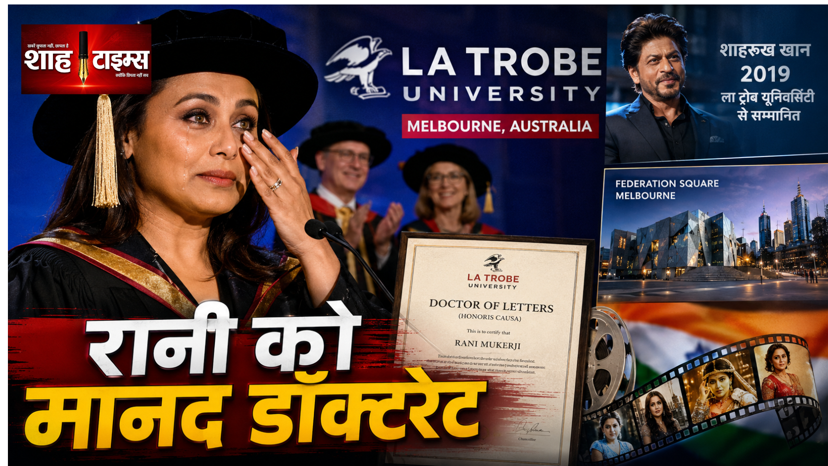 रानी मुखर्जी को ला ट्रोब यूनिवर्सिटी की मानद डॉक्टरेट