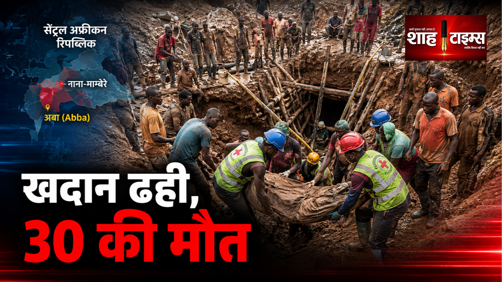 मध्य अफ्रीकी गणराज्य में सोने की खदान ढही, 30 खनिकों की मौत