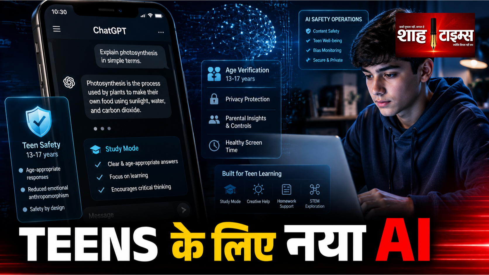 किशोरों के लिए ChatGPT को कम 'मानवीय' बना रहा OpenAI