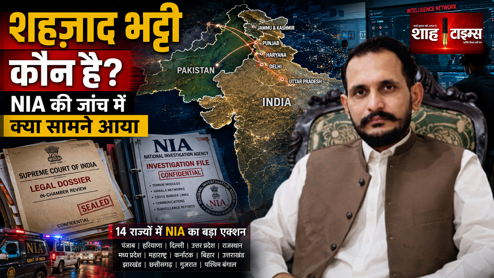 शहज़ाद भट्टी कौन है? अमित शाह और NIA के निशाने पर नेटवर्क