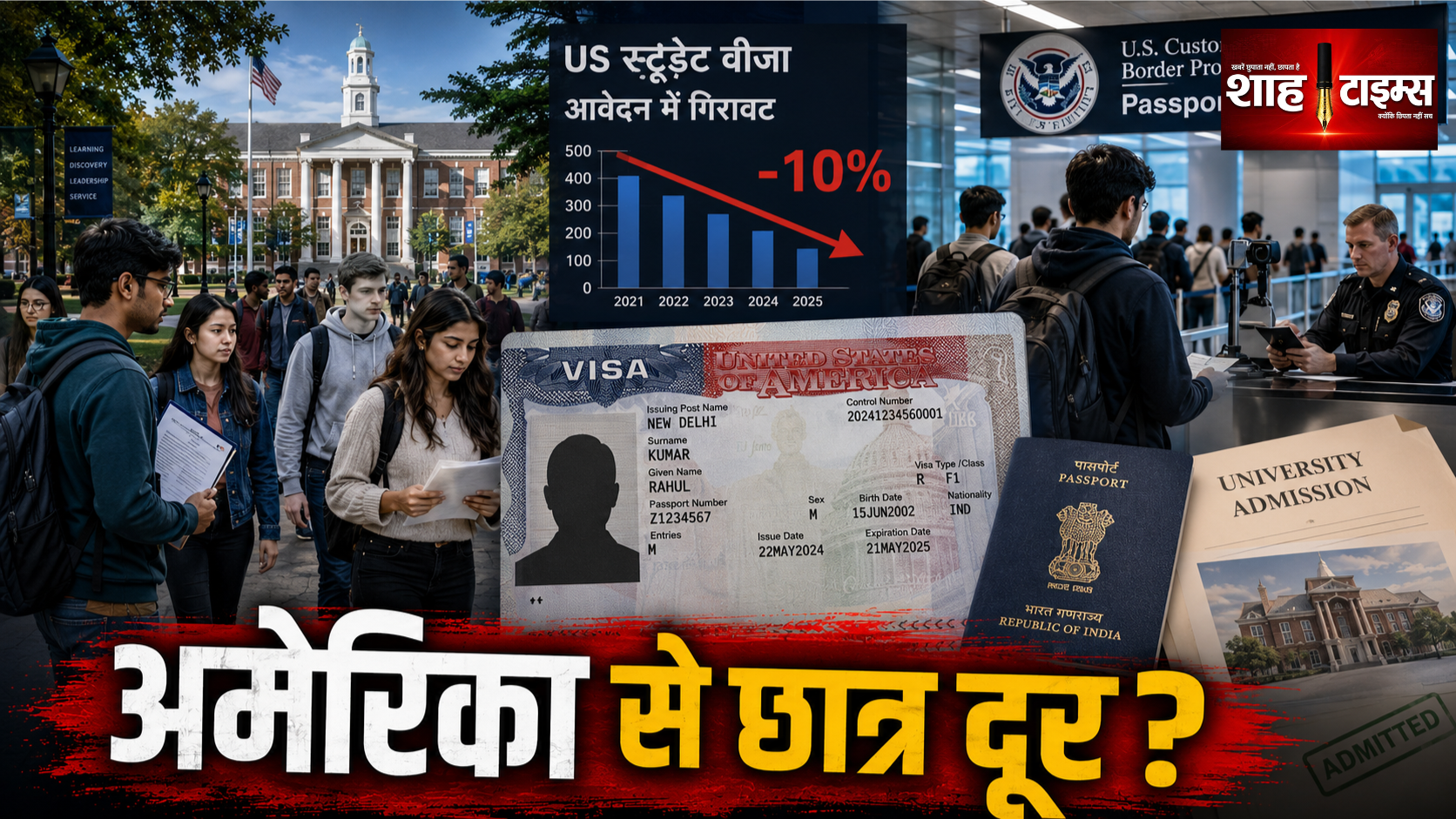 अमेरिका में विदेशी छात्रों की कमी, आवेदन 10% तक घटे