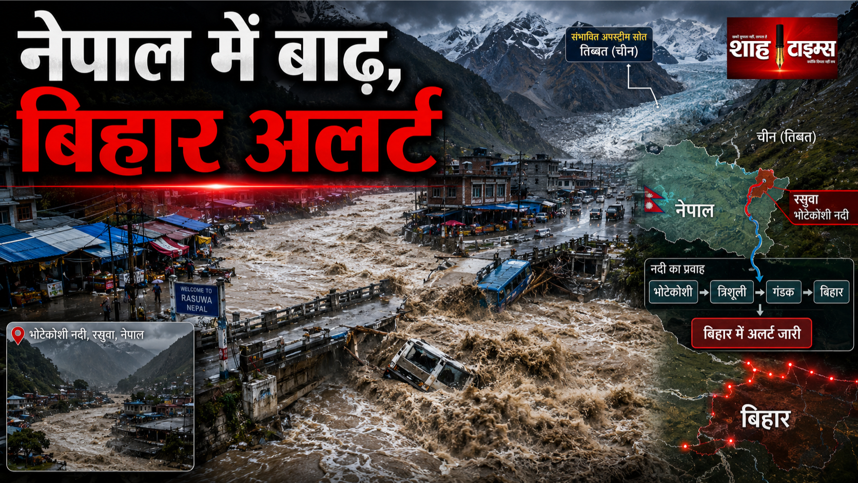 नेपाल में सैलाब से तबाही, बिहार तक बढ़ा बाढ़ का खतरा