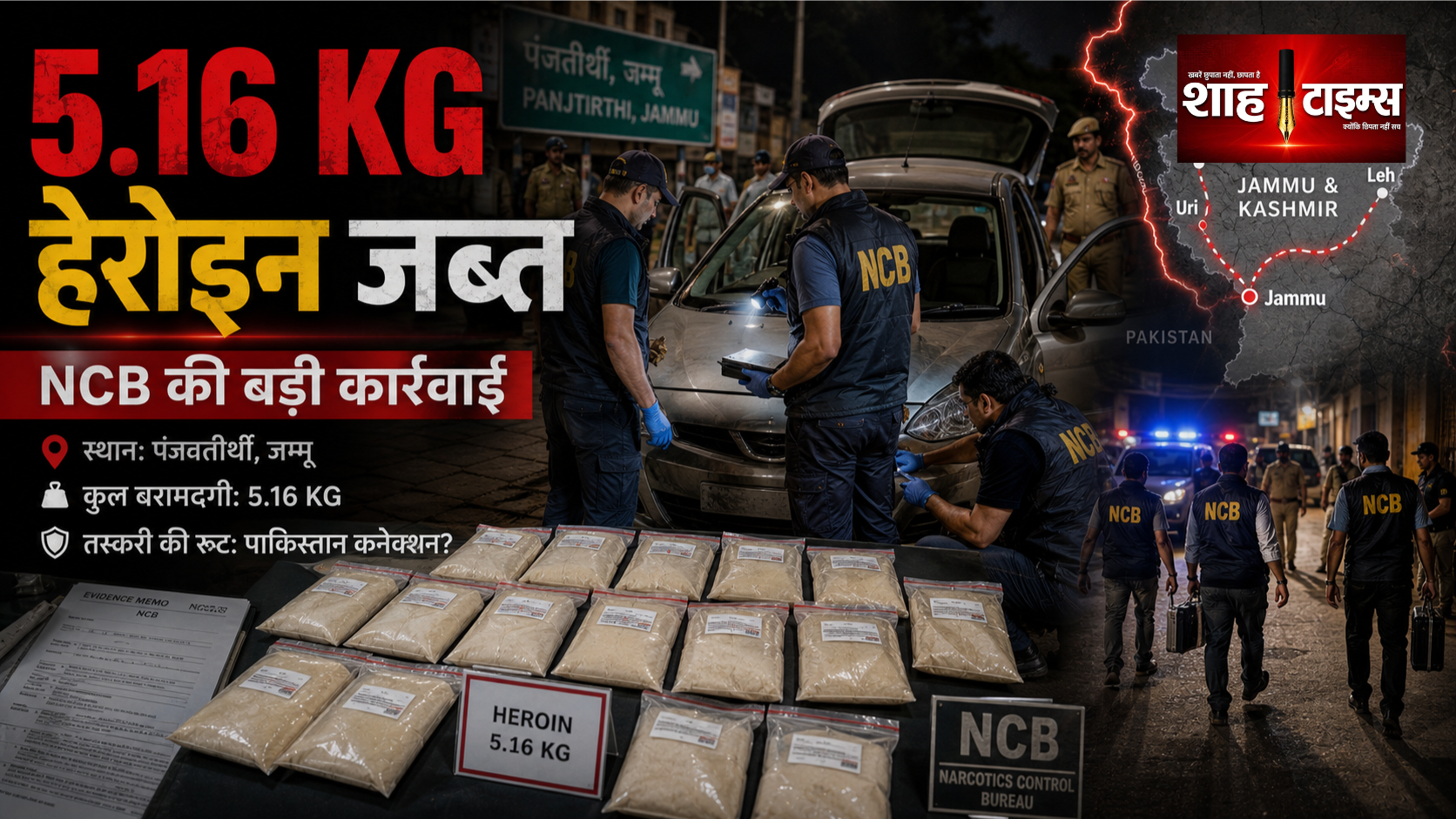 जम्मू में NCB का बड़ा ऑपरेशन, 5.16 किलो हेरोइन जब्त; 3 गिरफ्तार