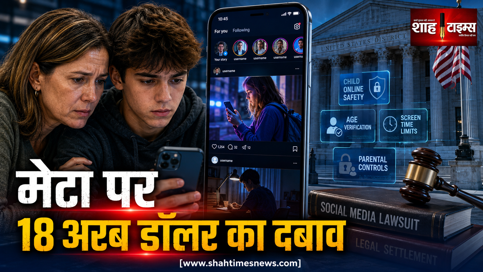 बच्चों की सुरक्षा को लेकर मेटा पर बड़ा समझौता, 18 अरब डॉलर तक भुगतान और नए नियम