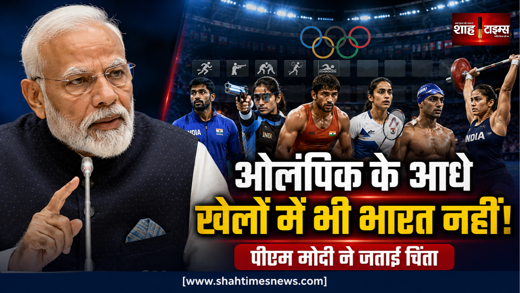 ओलंपिक में आधे खेलों में भी भारत नहीं लेता हिस्सा, सुधार की जरूरत: पीएम मोदी