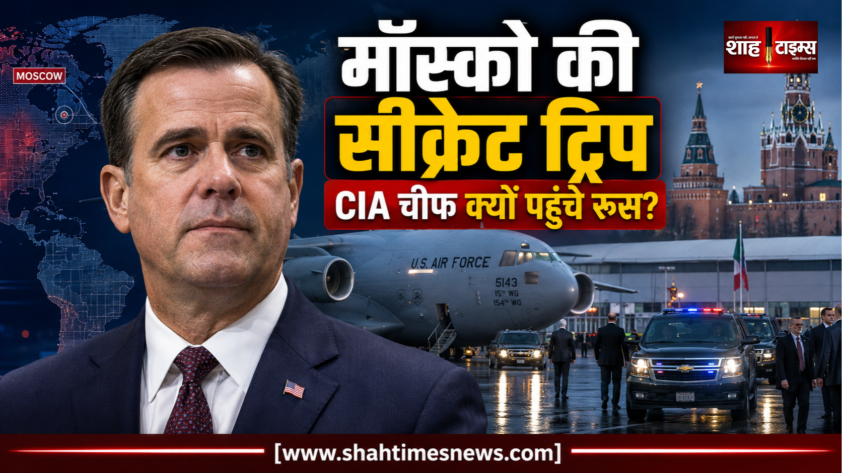 मॉस्को की सीक्रेट ट्रिप पर बड़ा खुलासा, CIA चीफ जॉन रैटक्लिफ क्यों पहुंचे रूस?