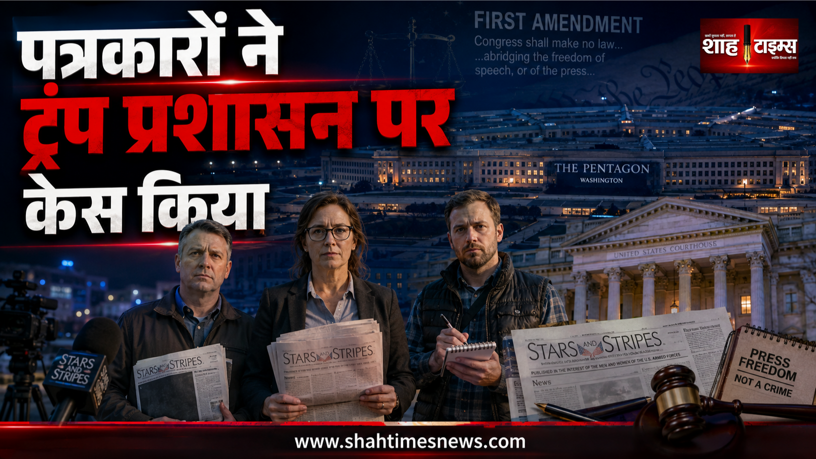 अमेरिकी सैन्य अखबार के 3 पत्रकारों ने ट्रंप प्रशासन पर लगाया सेंसरशिप का आरोप