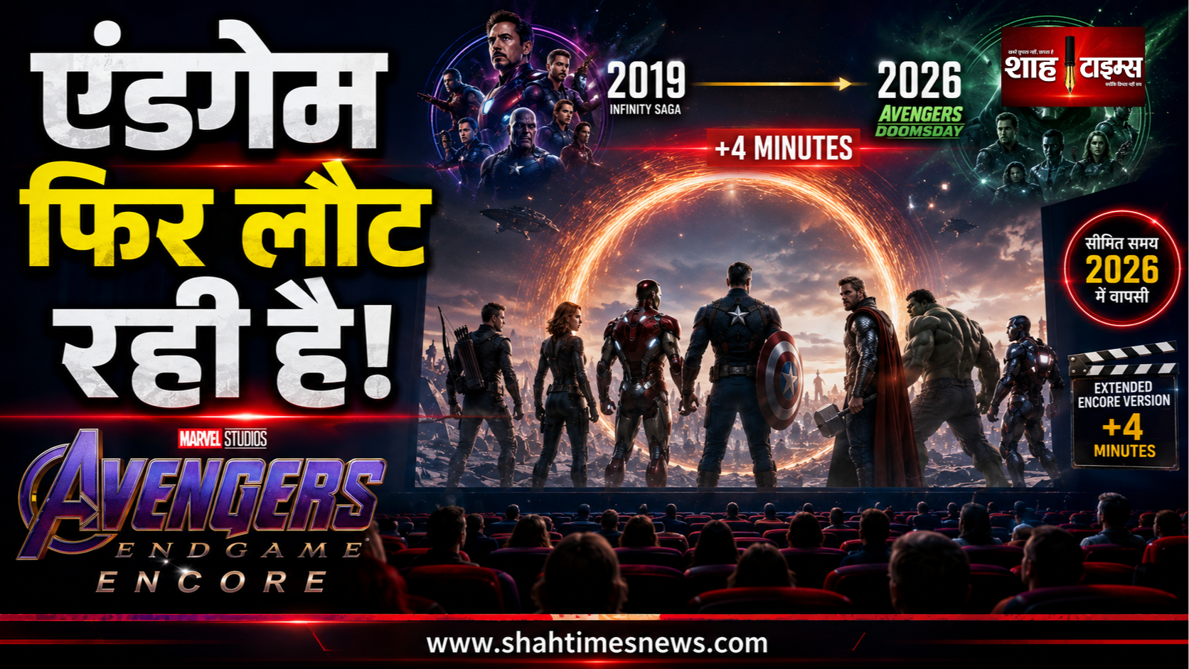एंडगेम फिर सिनेमाघरों में, 2019 वर्ज़न से कितना अलग होगा नया एंकोर?