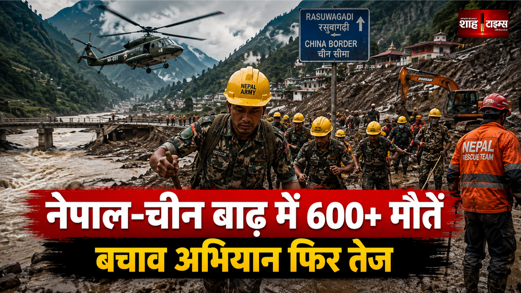 नेपाल-चीन सीमा पर बाढ़ से तबाही, मौतों का आंकड़ा 626 पार; बचाव अभियान फिर तेज