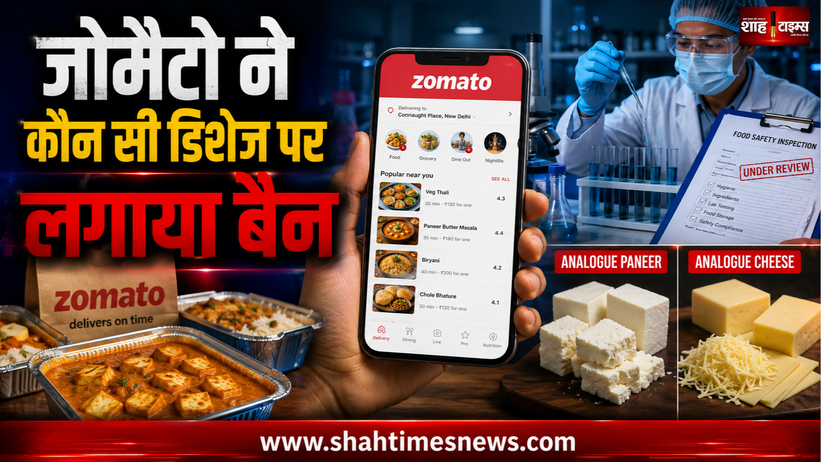जोमैटो का बड़ा फैसला, एनालॉग डेयरी वाले व्यंजनों पर तत्काल प्रतिबंध