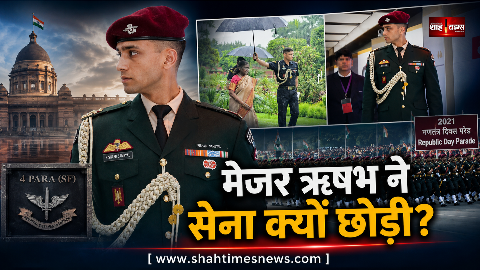 कौन हैं ‘नेशनल क्रश’ मेजर ऋषभ सांब्याल? राष्ट्रपति के ADC रहे, फिर क्यों छोड़ी सेना?