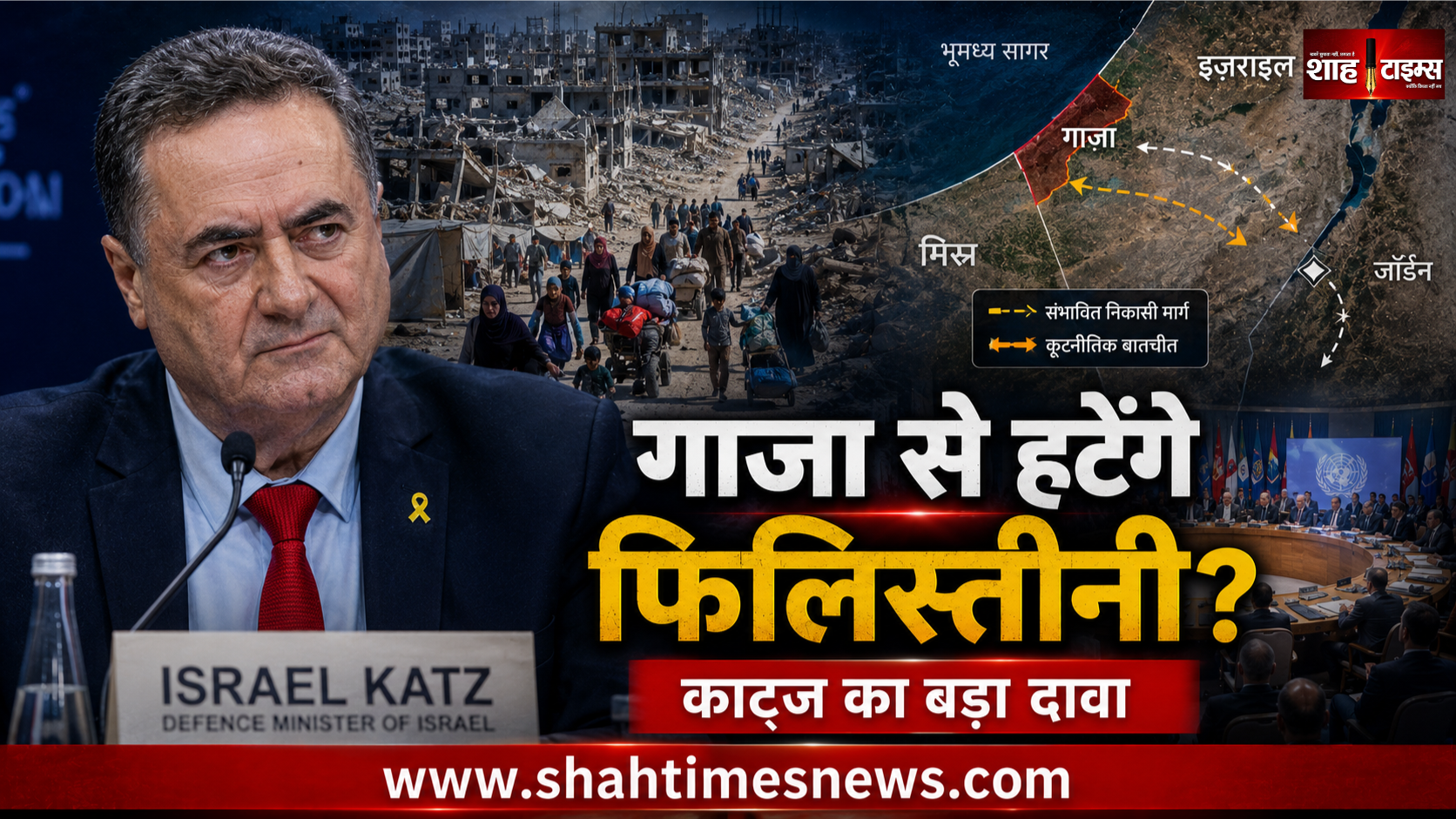 गाजा से फिलिस्तीनियों को हटाने की योजना अभी भी कायम? इजरायल के रक्षा मंत्री का बड़ा दावा