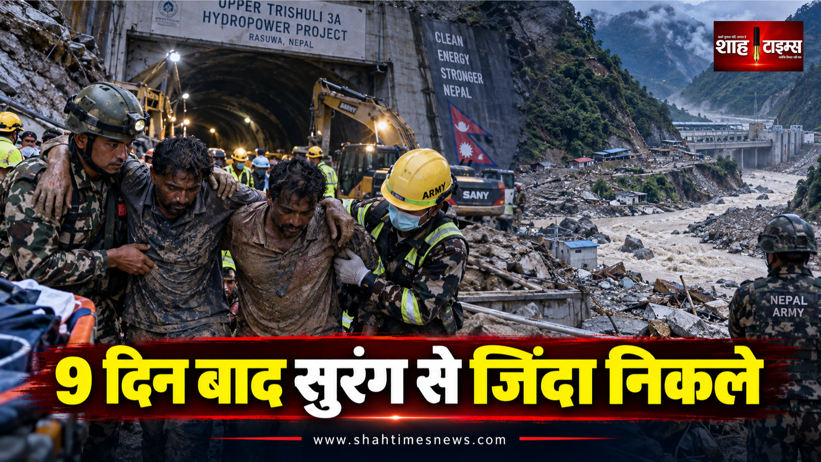 नेपाल में 9 दिन बाद सुरंग से जिंदा निकले 2 श्रमिक, रेस्क्यू से जगी नई उम्मीद
