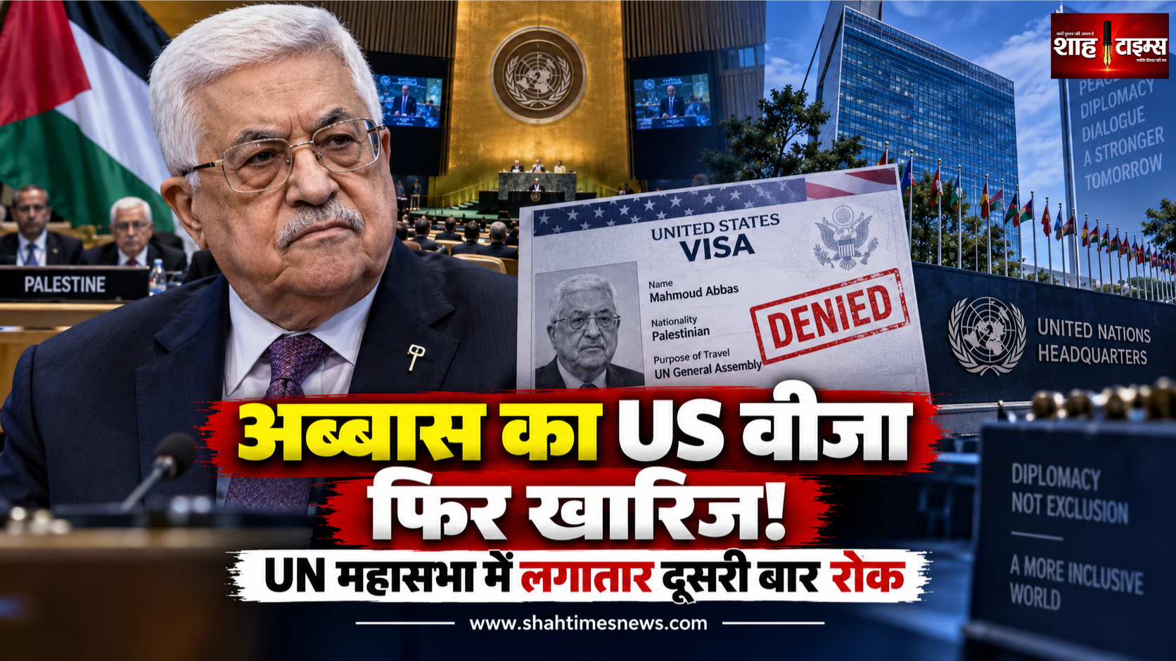 फिलिस्तीनी राष्ट्रपति पर फिर अमेरिकी रोक, UN महासभा से पहले वीजा प्रतिबंध बढ़ाए गए