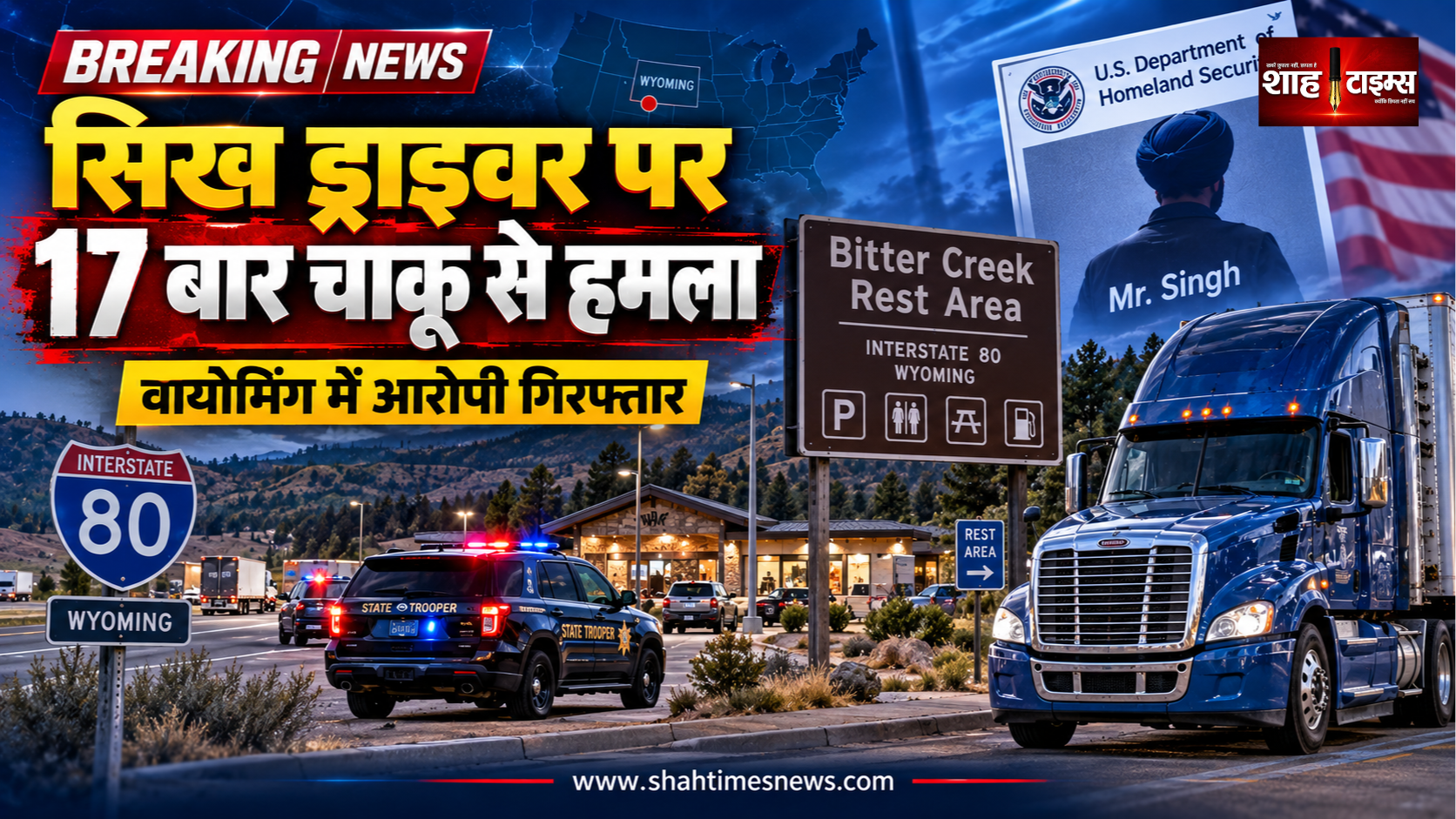अमेरिका में सिख ट्रक ड्राइवर पर 17 बार चाकू से हमला, ‘मिस्टर सिंह’ पोस्ट के बाद बढ़ी चिंता