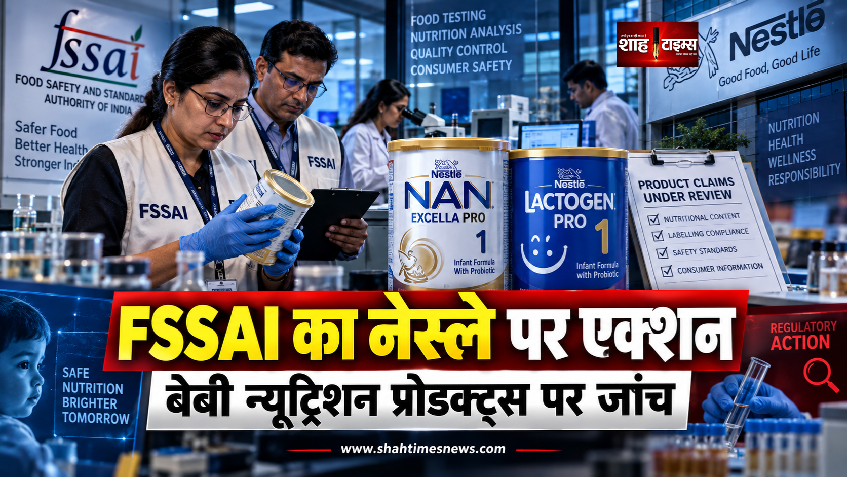 FSSAI की नेस्ले इंडिया पर कानूनी कार्रवाई, शिशु न्यूट्रिशन प्रोडक्ट्स के दावों और बायोटिन मानक पर सवाल