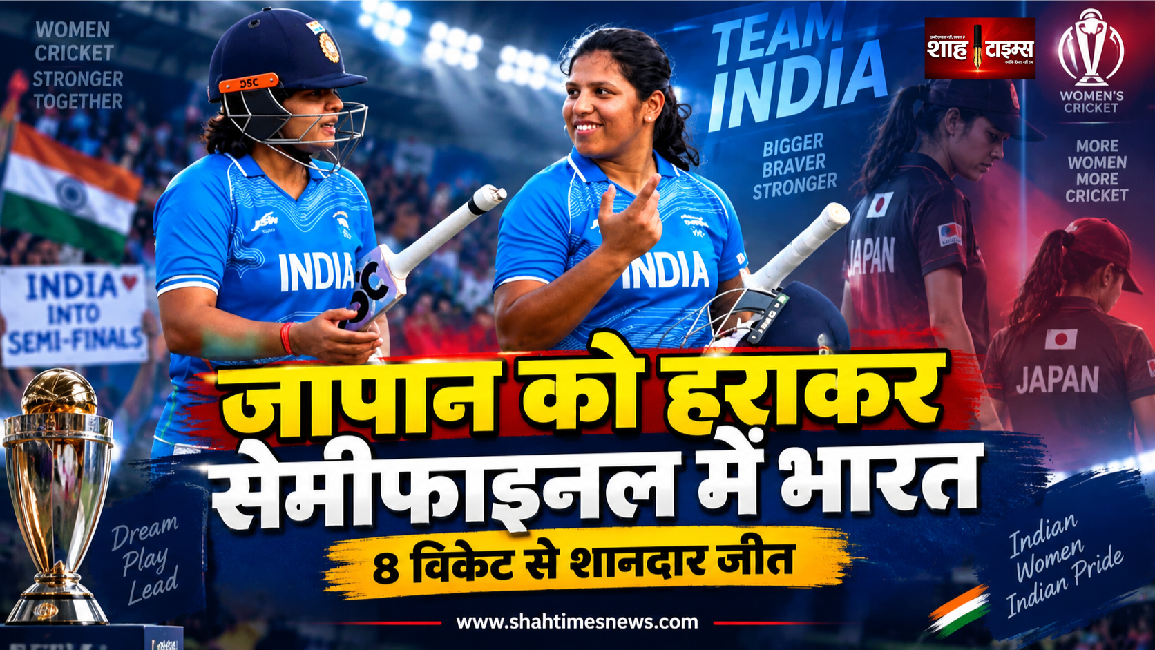 एशियन गेम्स में भारत का धमाका, जापान को 8 विकेट से हराकर महिला क्रिकेट सेमीफाइनल में पहुंचा