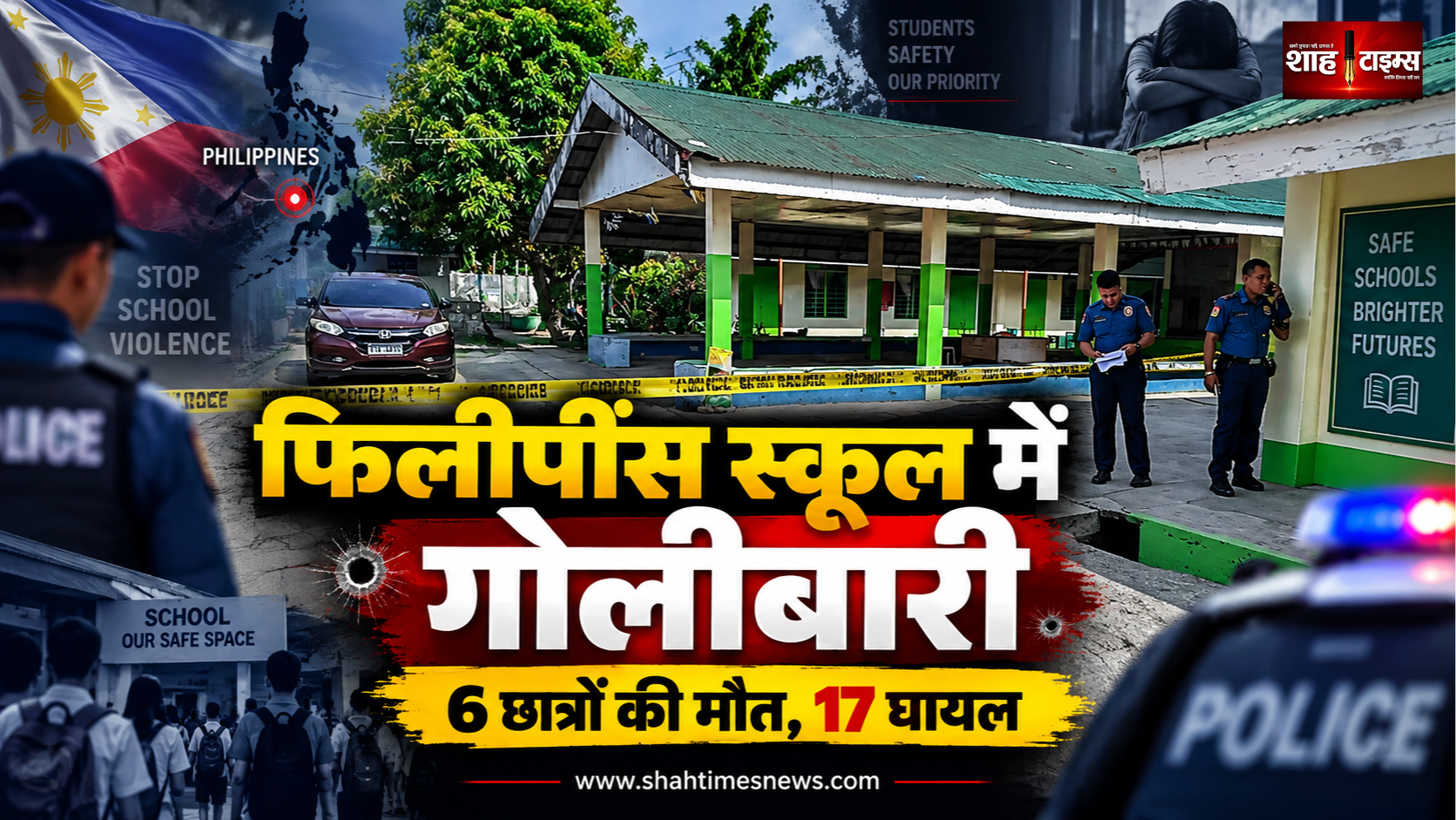 फिलीपींस के स्कूल में गोलीबारी, 6 छात्रों की मौत, 17 घायल; संदिग्ध हमलावर भी मारा गया