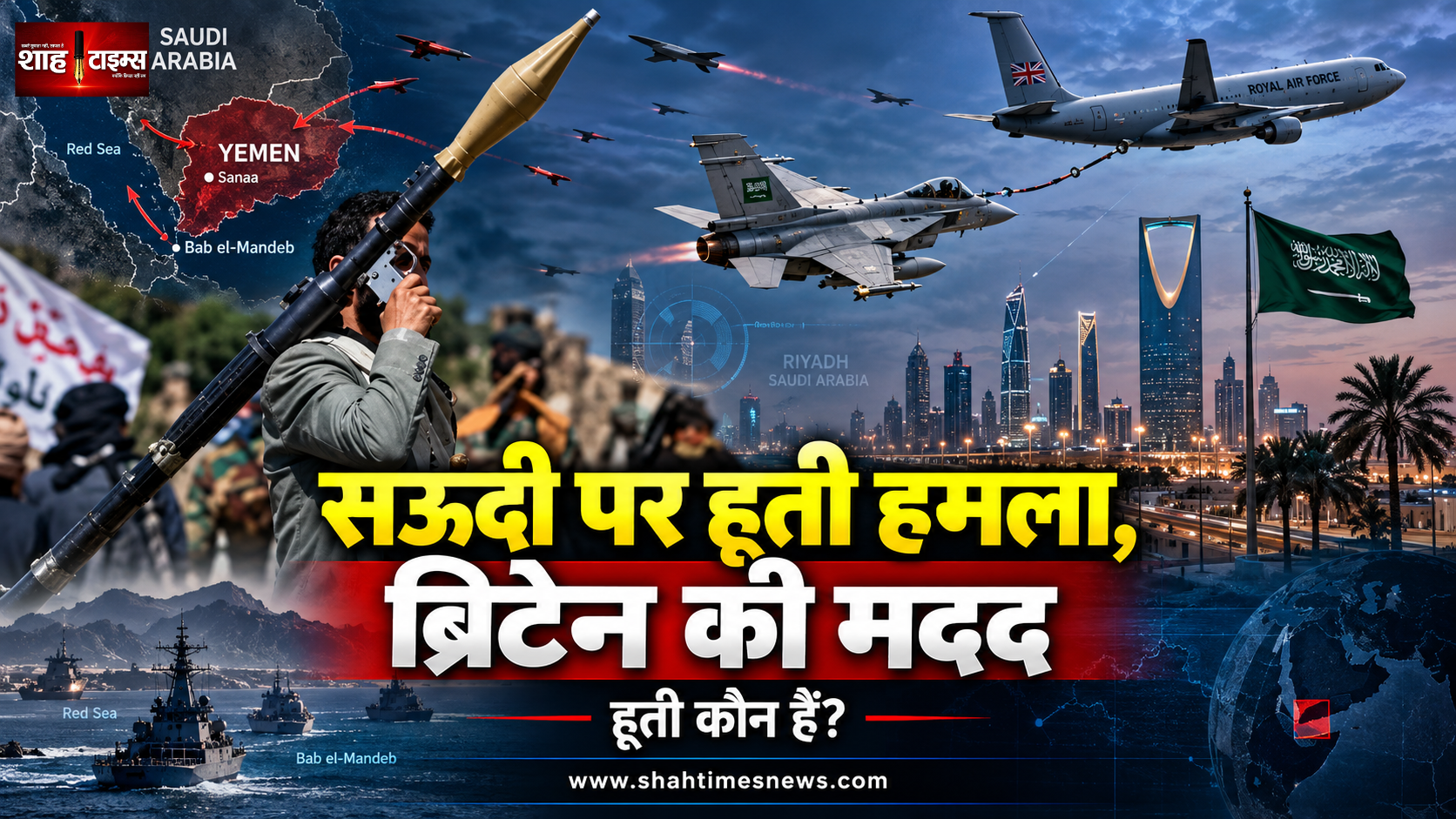 हूती कौन हैं, सऊदी अरब को क्यों बना रहे निशाना, मदद के लिए ब्रिटेन ने क्यों बढ़ाया हाथ?