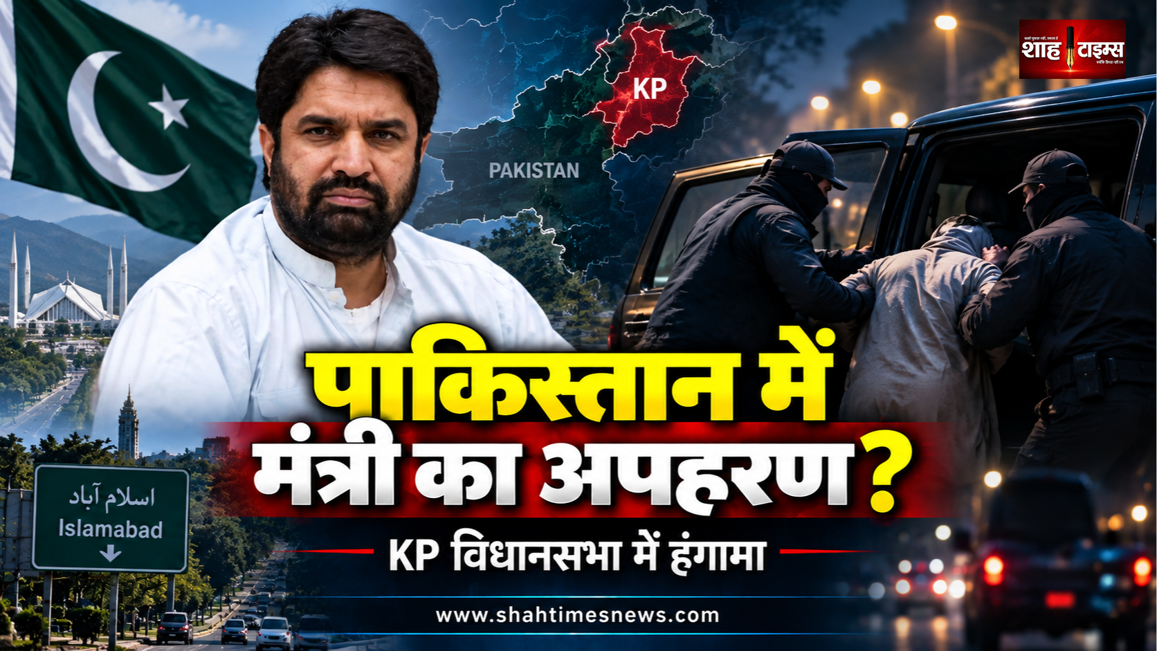 फजल शकूर खान के कथित अपहरण से पाकिस्तान में सियासी तनाव बढ़ा