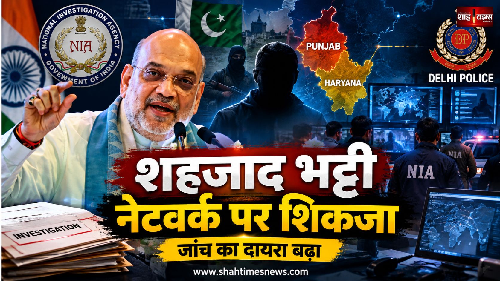 शहजाद भट्टी नेटवर्क पर शिकंजा, 200 से अधिक संदिग्धों की जांच