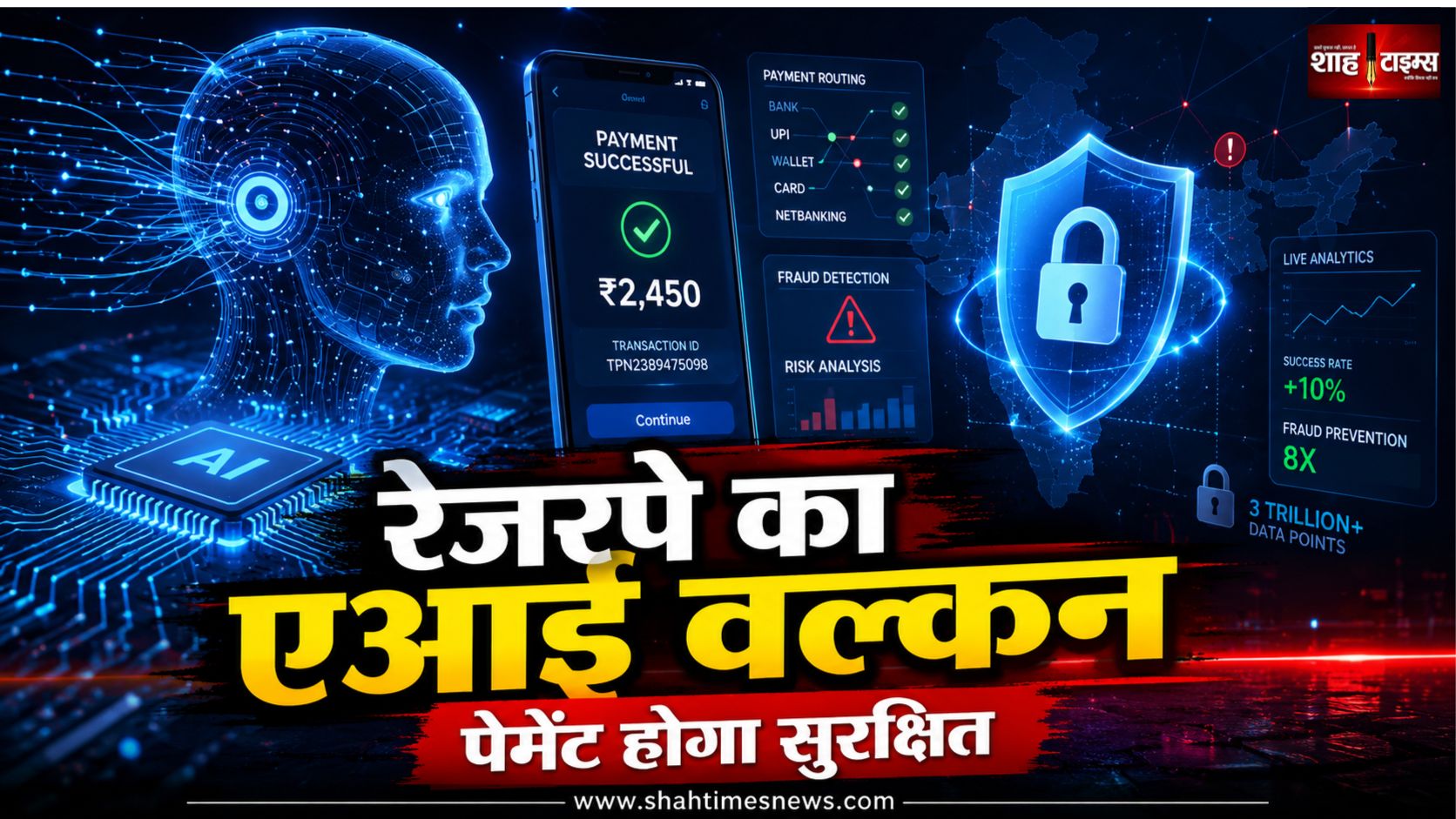 रेजरपे वल्कन लॉन्च, एआई से डिजिटल पेमेंट होगा अधिक सुरक्षित