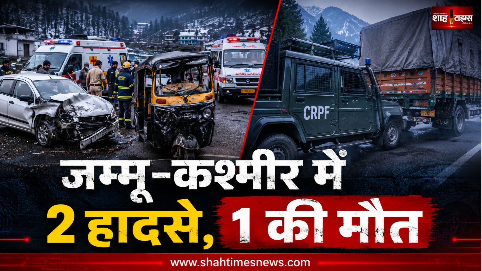 जम्मू-कश्मीर में दो सड़क हादसे, किशोर की मौत, 17 घायल