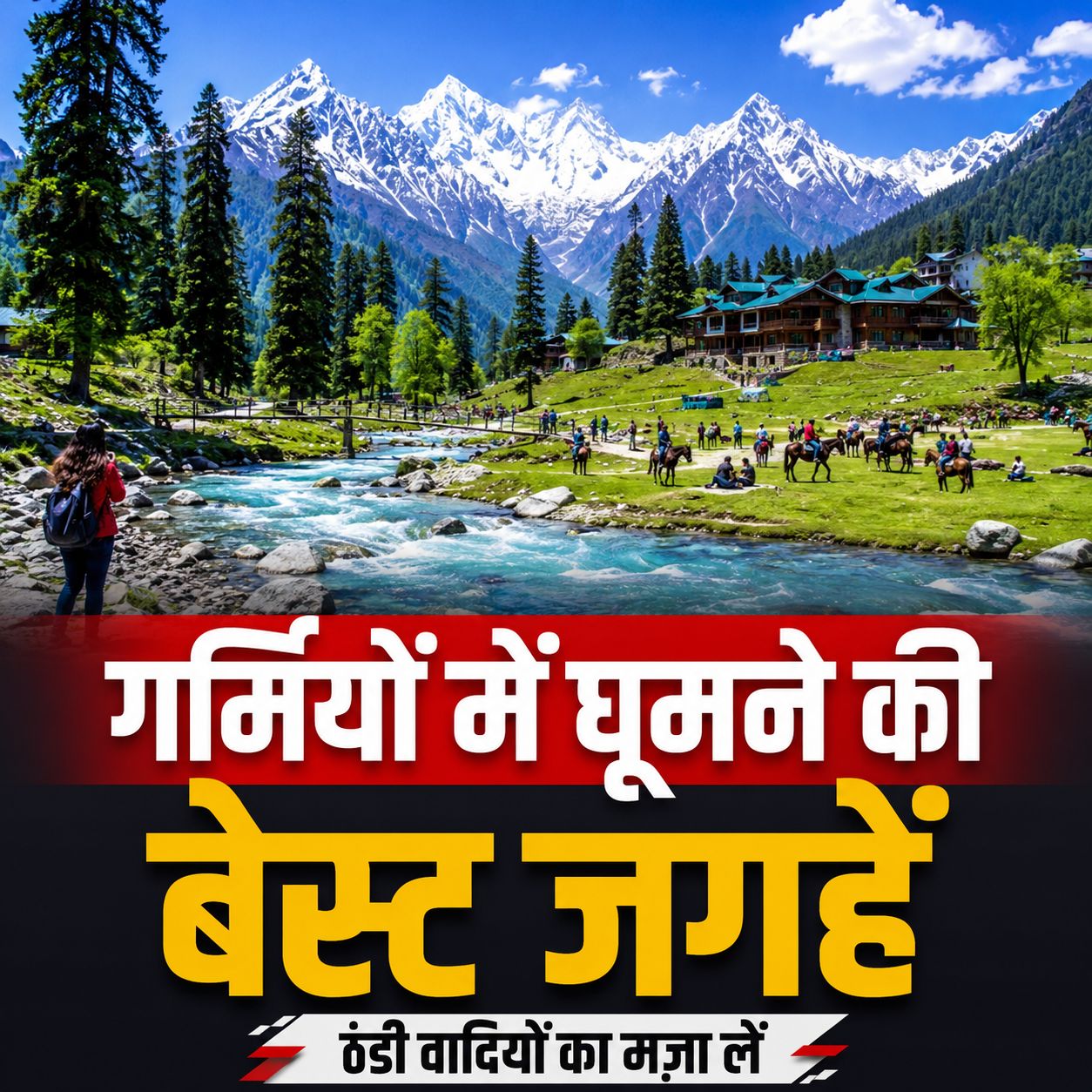 गर्मियों में घूमने के लिए ये जगहें हैं सबसे बेस्ट, ठंडे मौसम और खूबसूरत नजारों का लें आनंद?