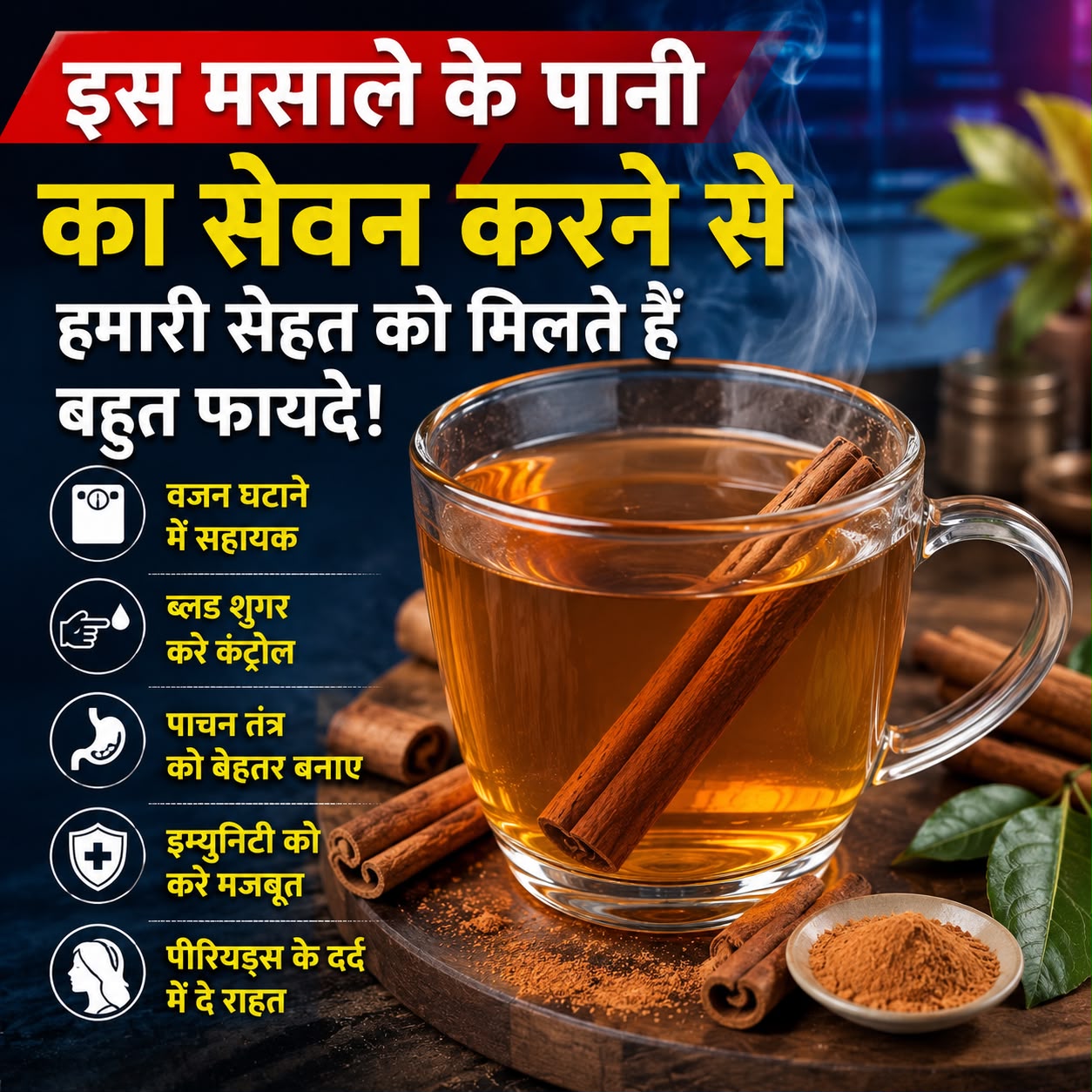 दालचीनी का पानी पीने से मिल सकते हैं कई फायदे, जानिए सही तरीका