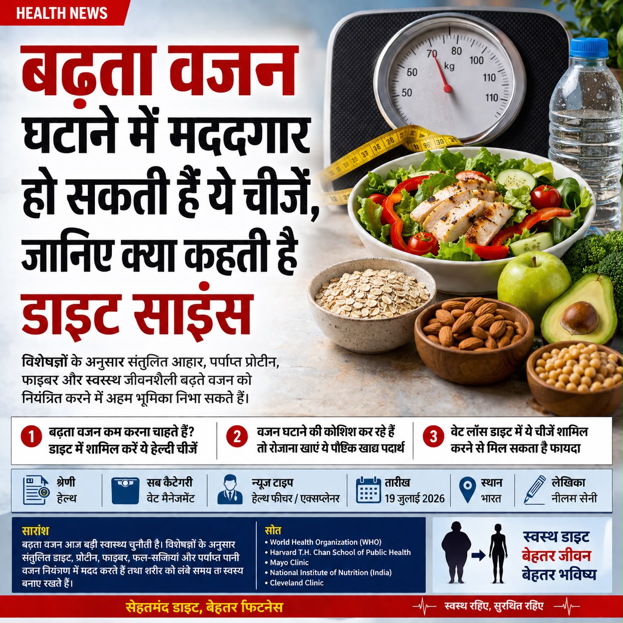 बढ़ता वजन घटाने में मददगार हो सकती हैं ये चीजें, जानिए क्या कहती है डाइट साइंस