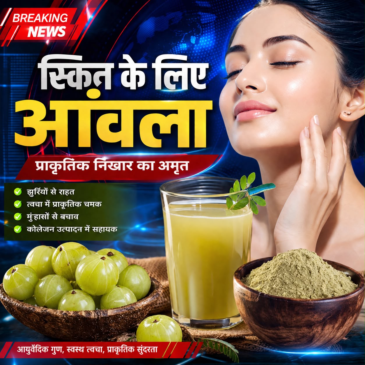 स्किन के लिए वरदान है आंवला, जानिए कैसे बढ़ाता है प्राकृतिक निखार