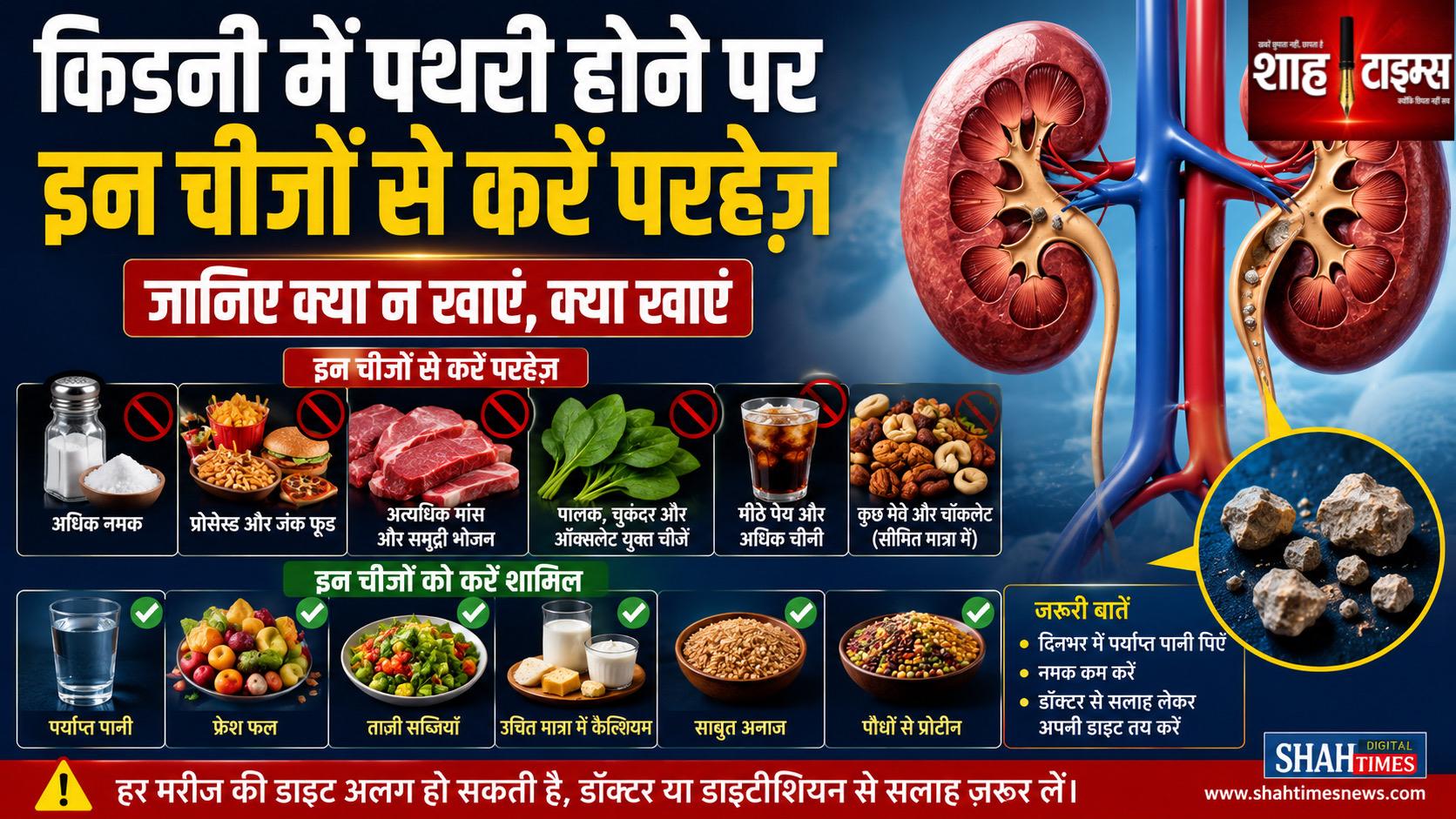 किडनी में पथरी होने पर किन चीजों से करना चाहिए परहेज? जानिए क्या खाएं और क्या नहीं