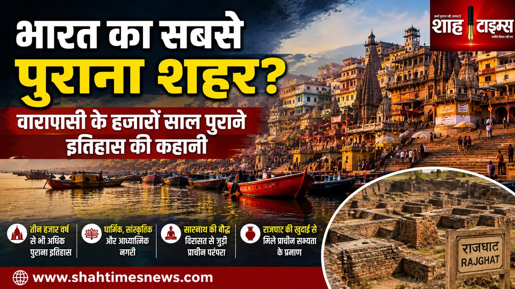 भारत का सबसे पुराना शहर कौन सा है? वाराणसी के हजारों साल पुराने इतिहास पर एक नजर