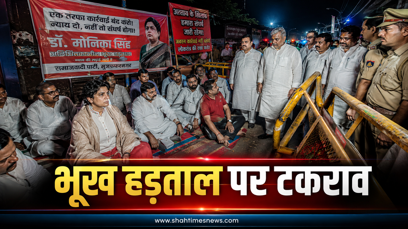 मुज़फ्फरनगर भूख हड़ताल विवाद: सपा का प्रशासन पर आरोप