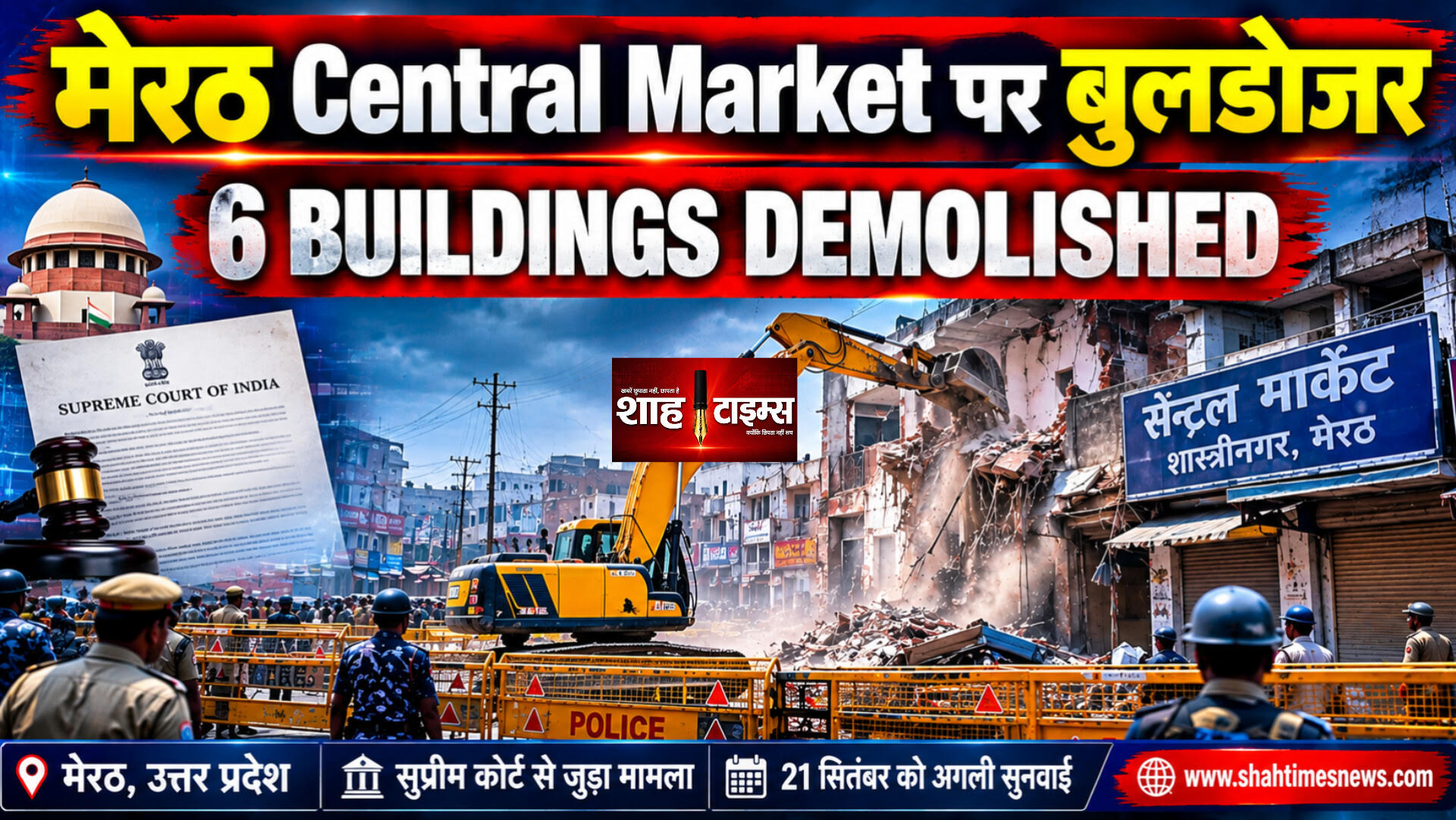 मेरठ सेंट्रल मार्केट में बड़ी कार्रवाई, छह भवन ध्वस्त, 35 दुकानों पर चला बुलडोजर आगे क्या होगा?