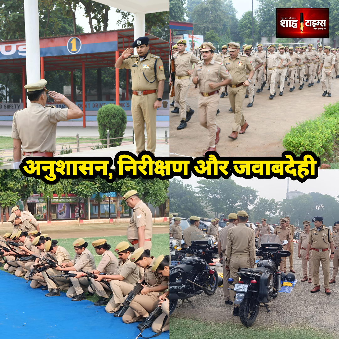 मुजफ्फरनगर पुलिस लाइन में SSP की शुक्रवार परेड, अनुशासन पर सख्त संदेश