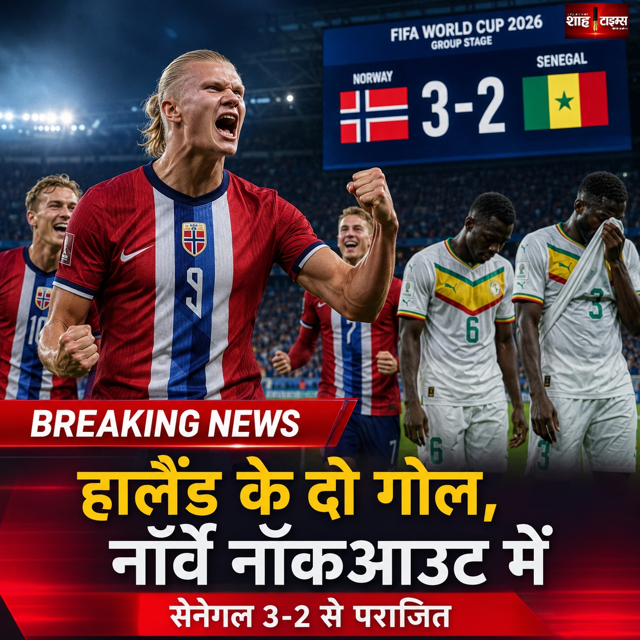 हालैंड के दो गोलों से नॉर्वे नॉकआउट में, सेनेगल को 3-2 से हराया