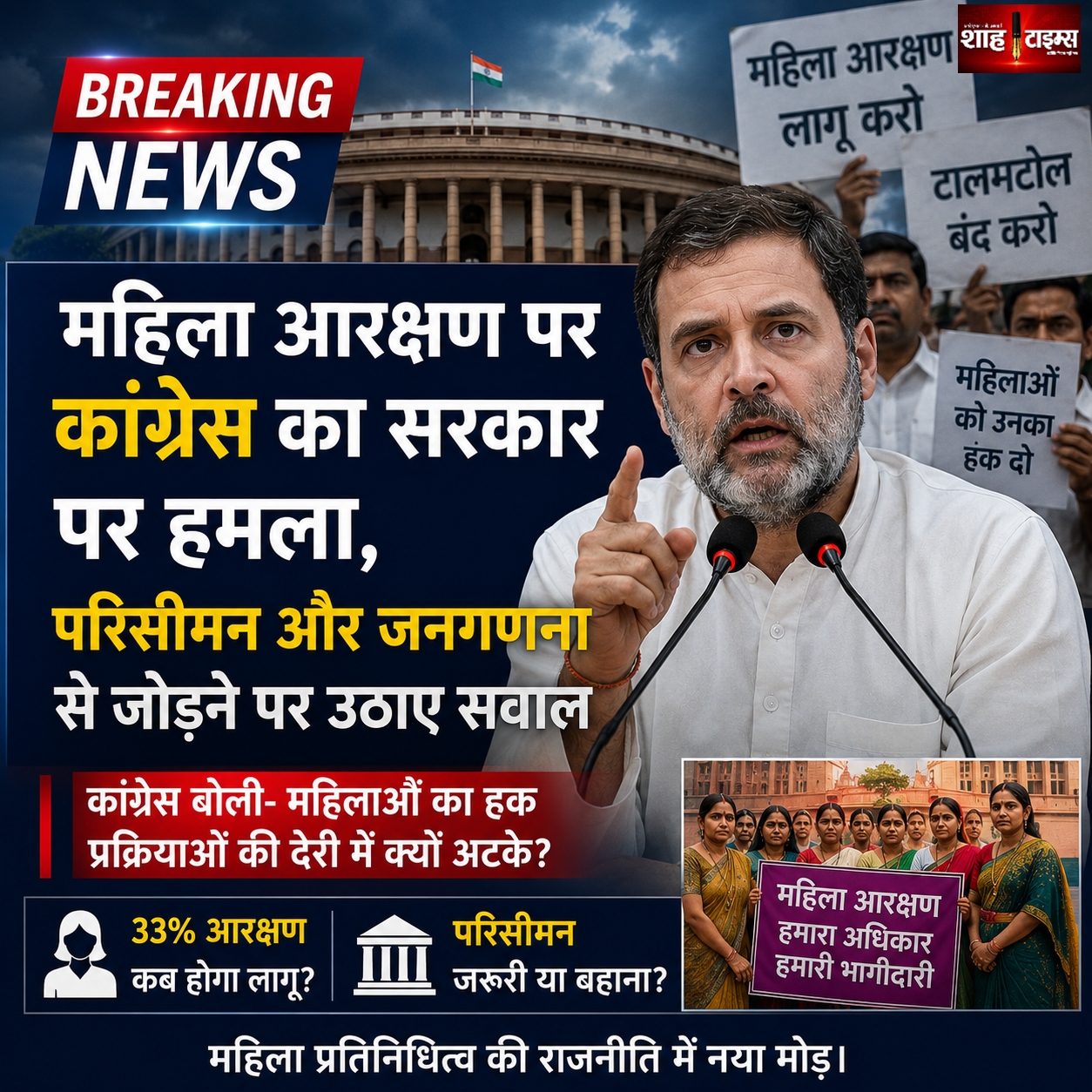 महिला आरक्षण पर कांग्रेस का सरकार पर हमला, परिसीमन और जनगणना से जोड़ने पर उठाए सवाल