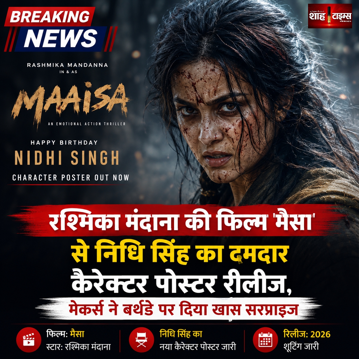 रश्मिका मंदाना की फिल्म 'मैसा' से निधि सिंह का दमदार कैरेक्टर पोस्टर रिलीज, मेकर्स ने बर्थडे पर दिया खास सरप्राइज