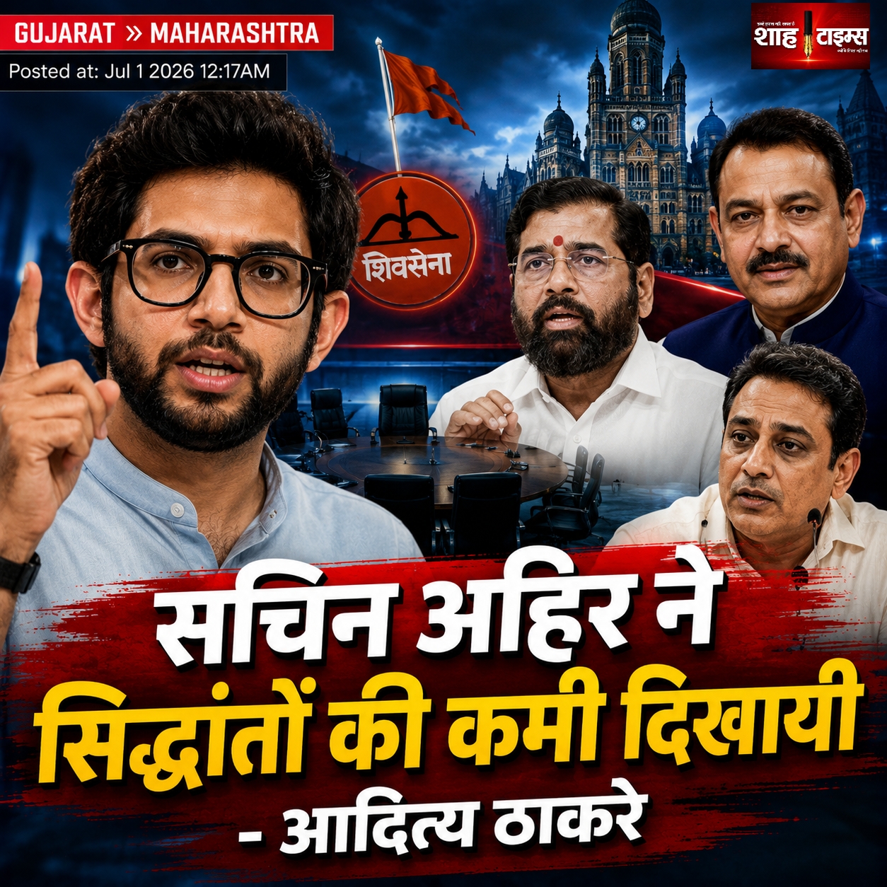 सचिन अहीर के दल बदल पर सियासी संग्राम, आदित्य ठाकरे का बड़ा हमला